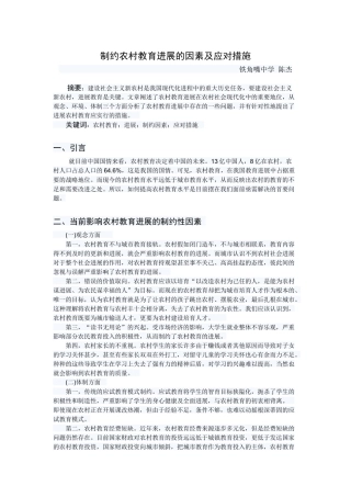 制约农村教育发展的因素及应对措施