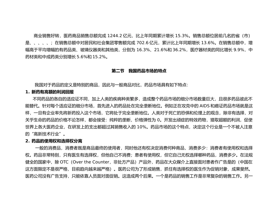 制药企业营销渠道模式的研究_第2页