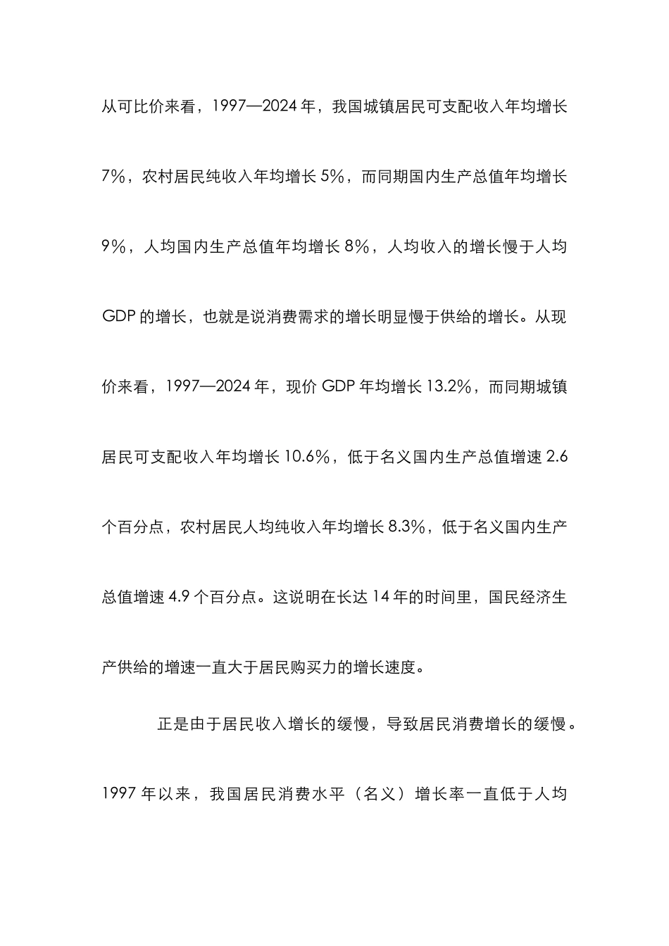 制约通胀因素分析_第2页