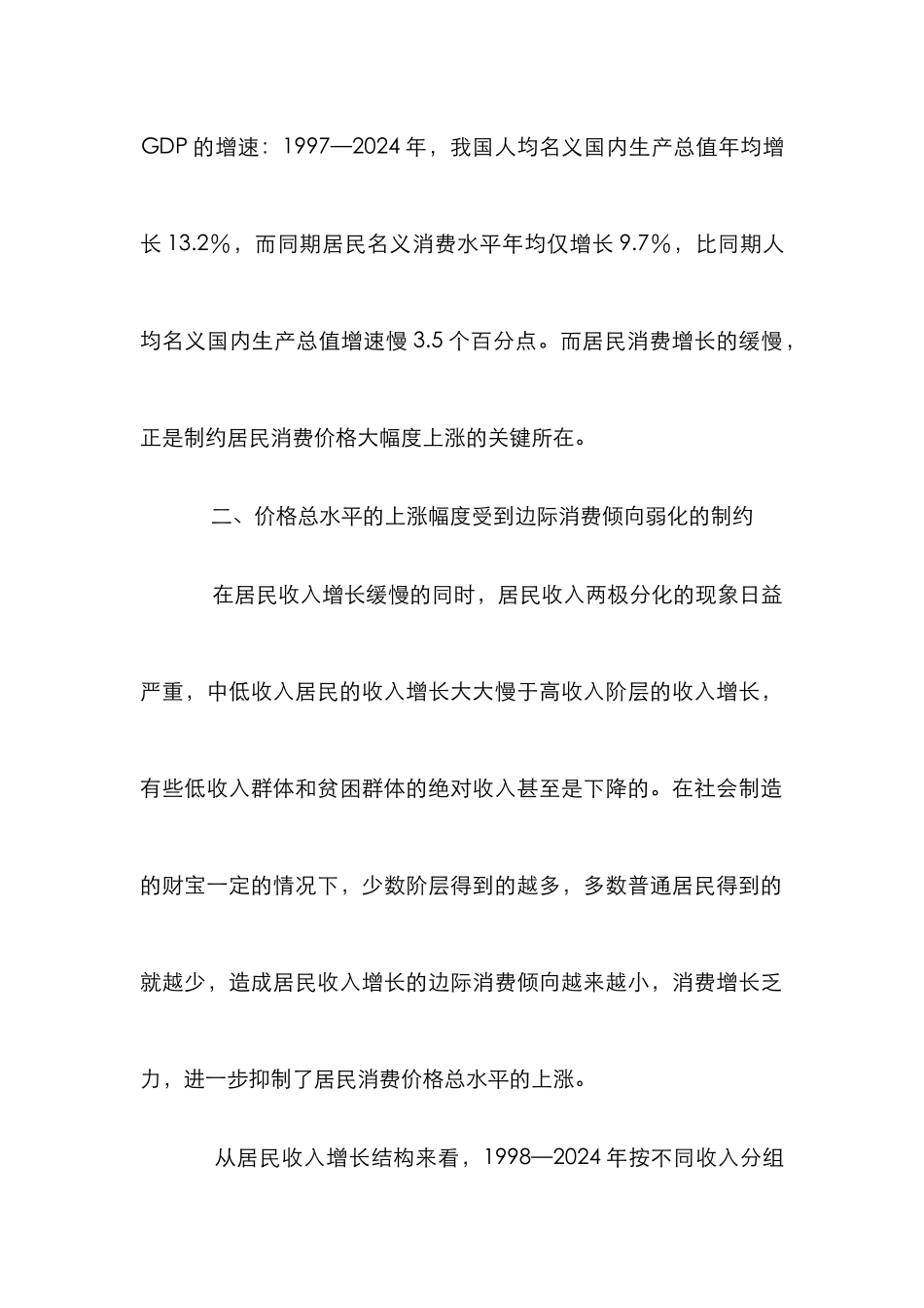 制约通胀因素分析_第3页