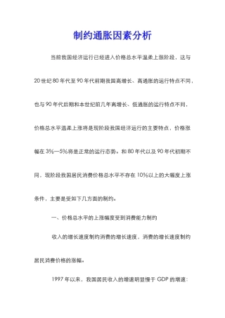 制约通胀因素分析