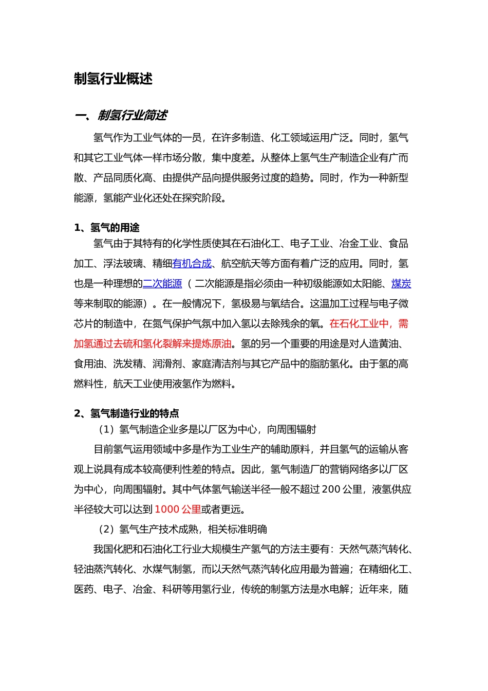 制氢行业分析报告文案_第3页