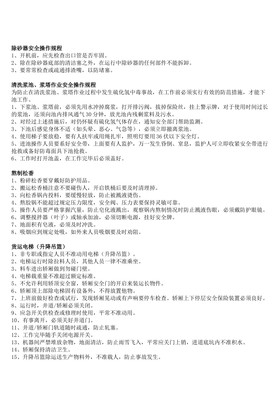 制浆车间安全操作规程_第3页