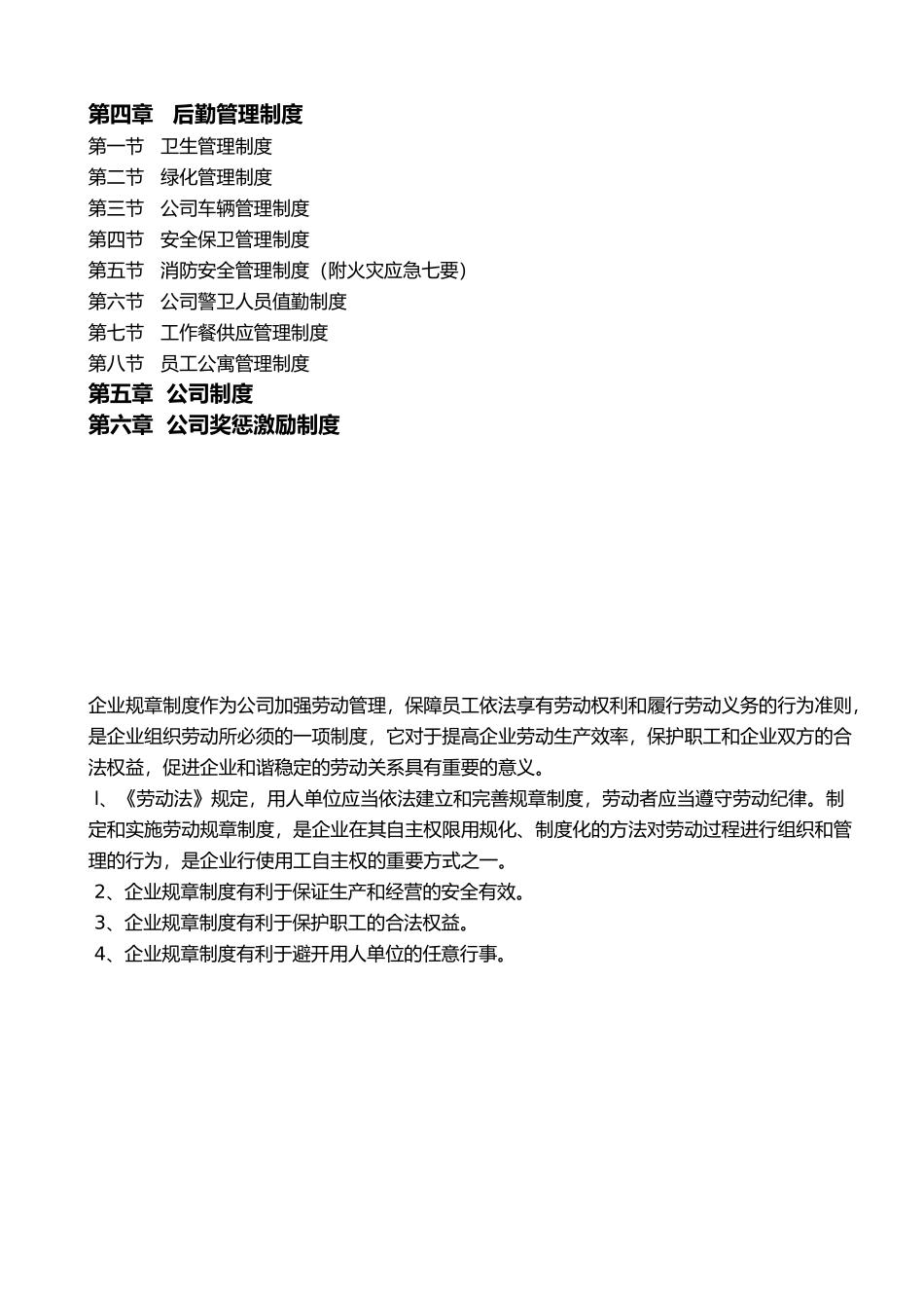 制药企业规章制度_第2页