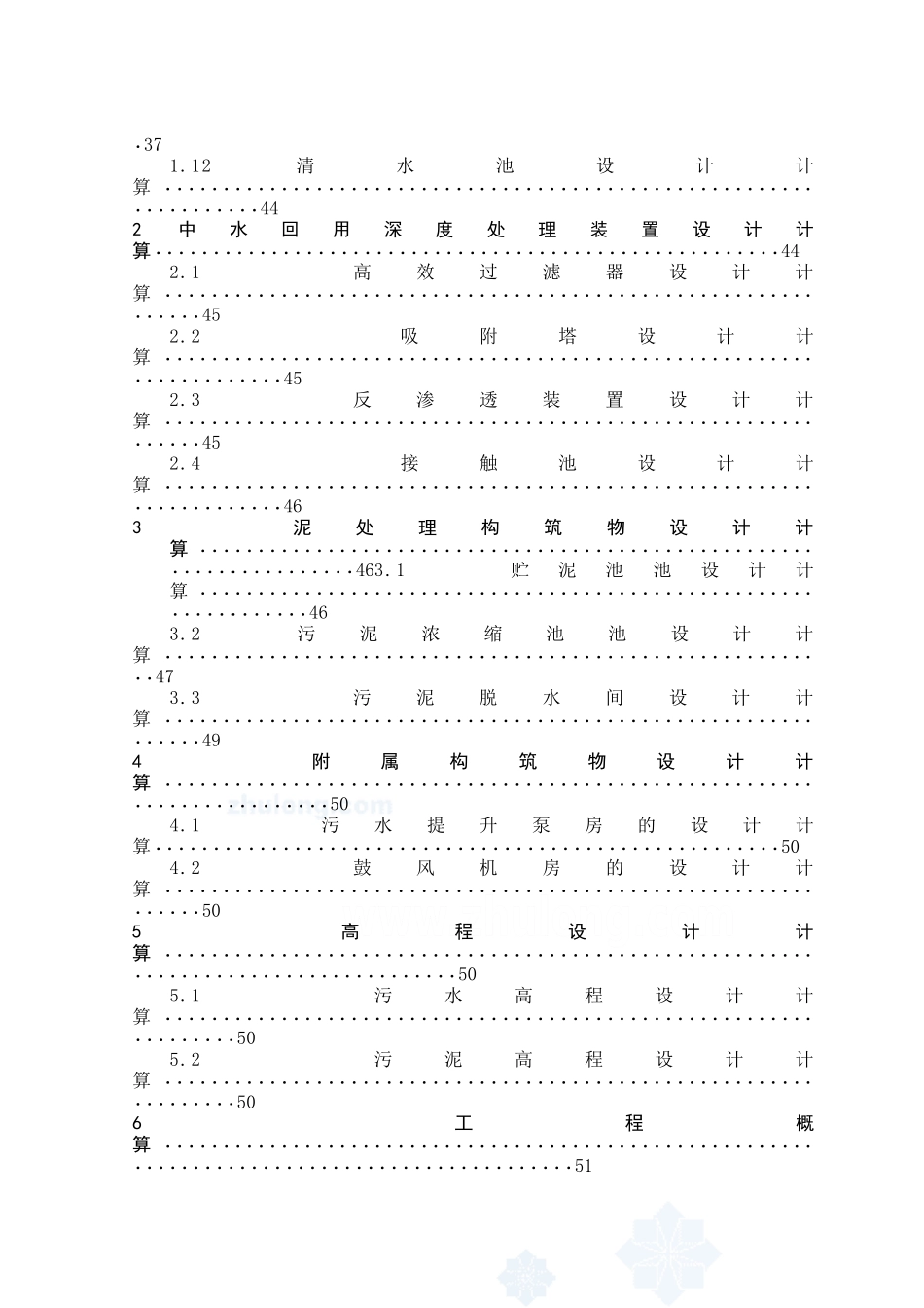 制药厂污水处理计算说明书_第3页