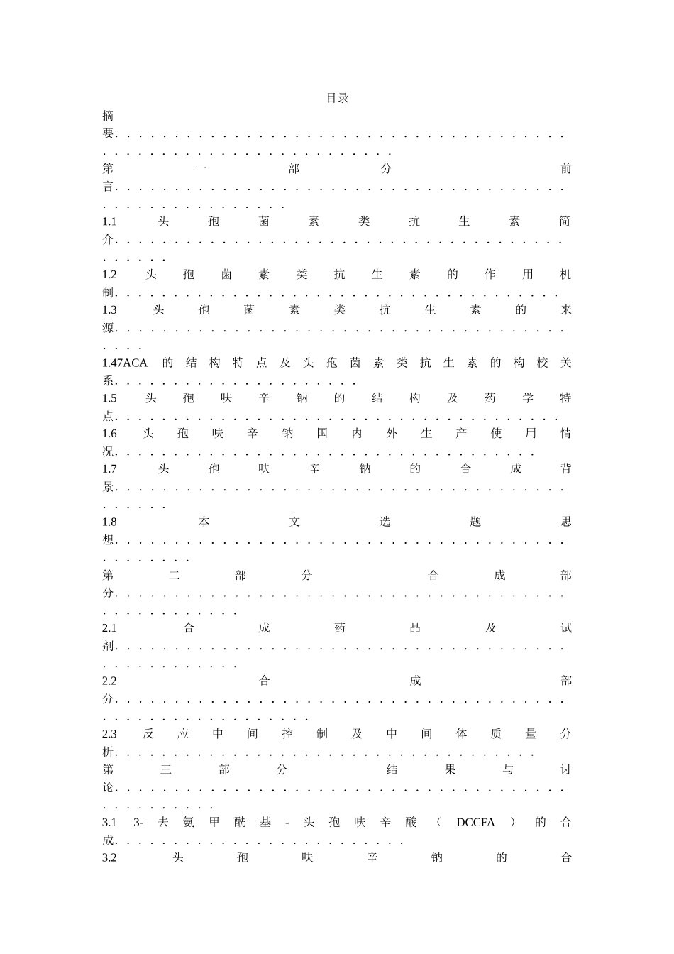制药专业论文目录_第1页
