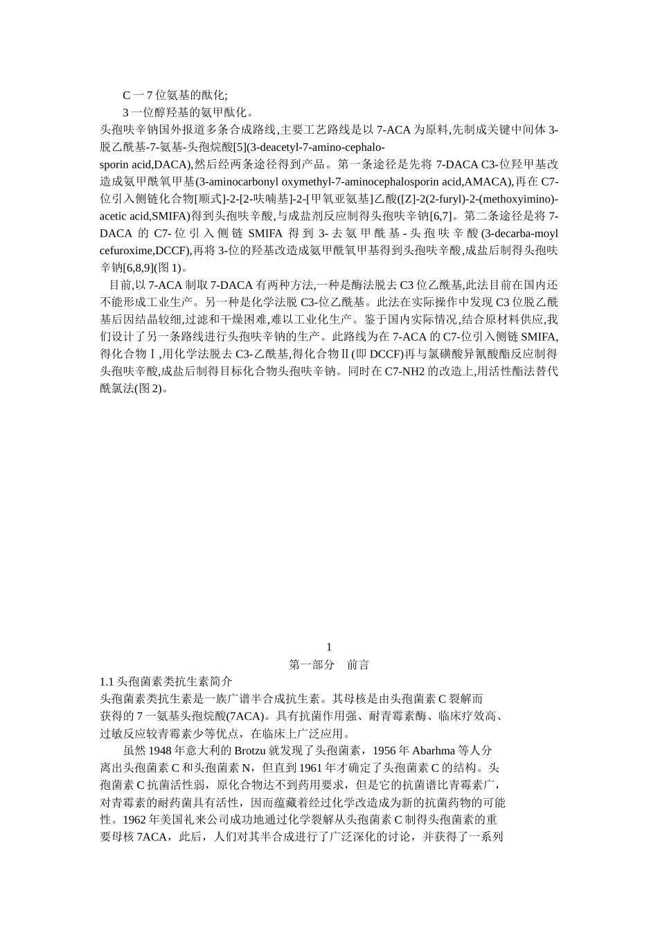 制药专业论文目录_第3页