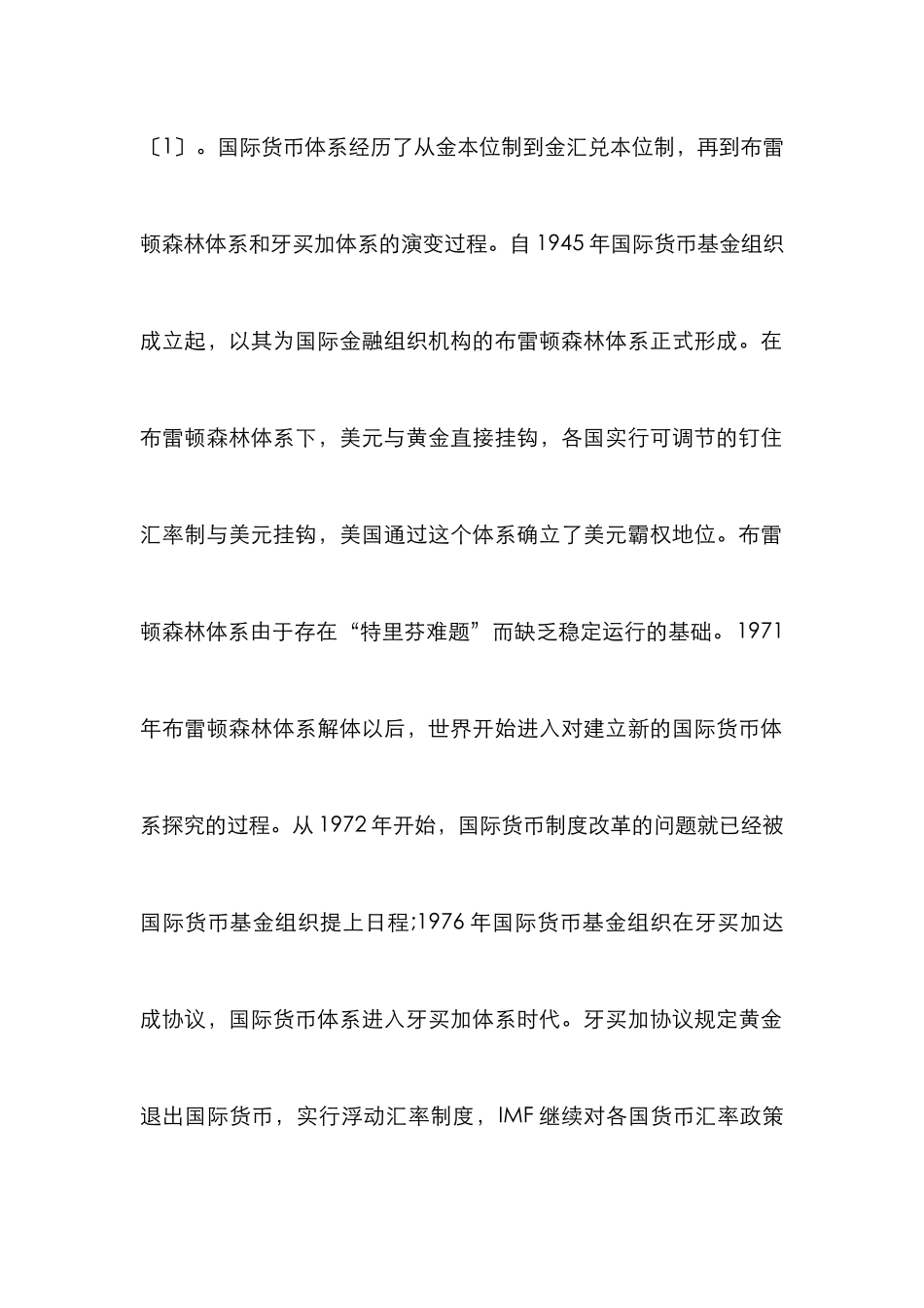 制约货币体系革新的因素_第2页