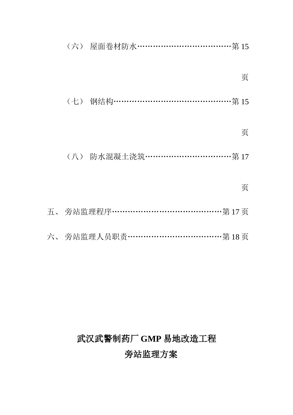 制药厂旁站方案_第2页