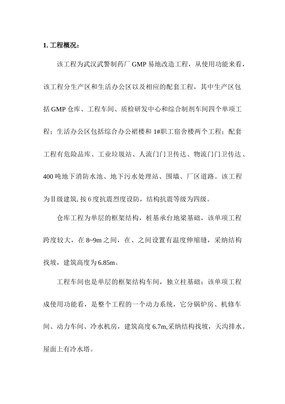 制药厂旁站方案_第3页