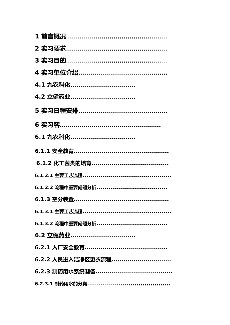 制药工程实习报告_第2页
