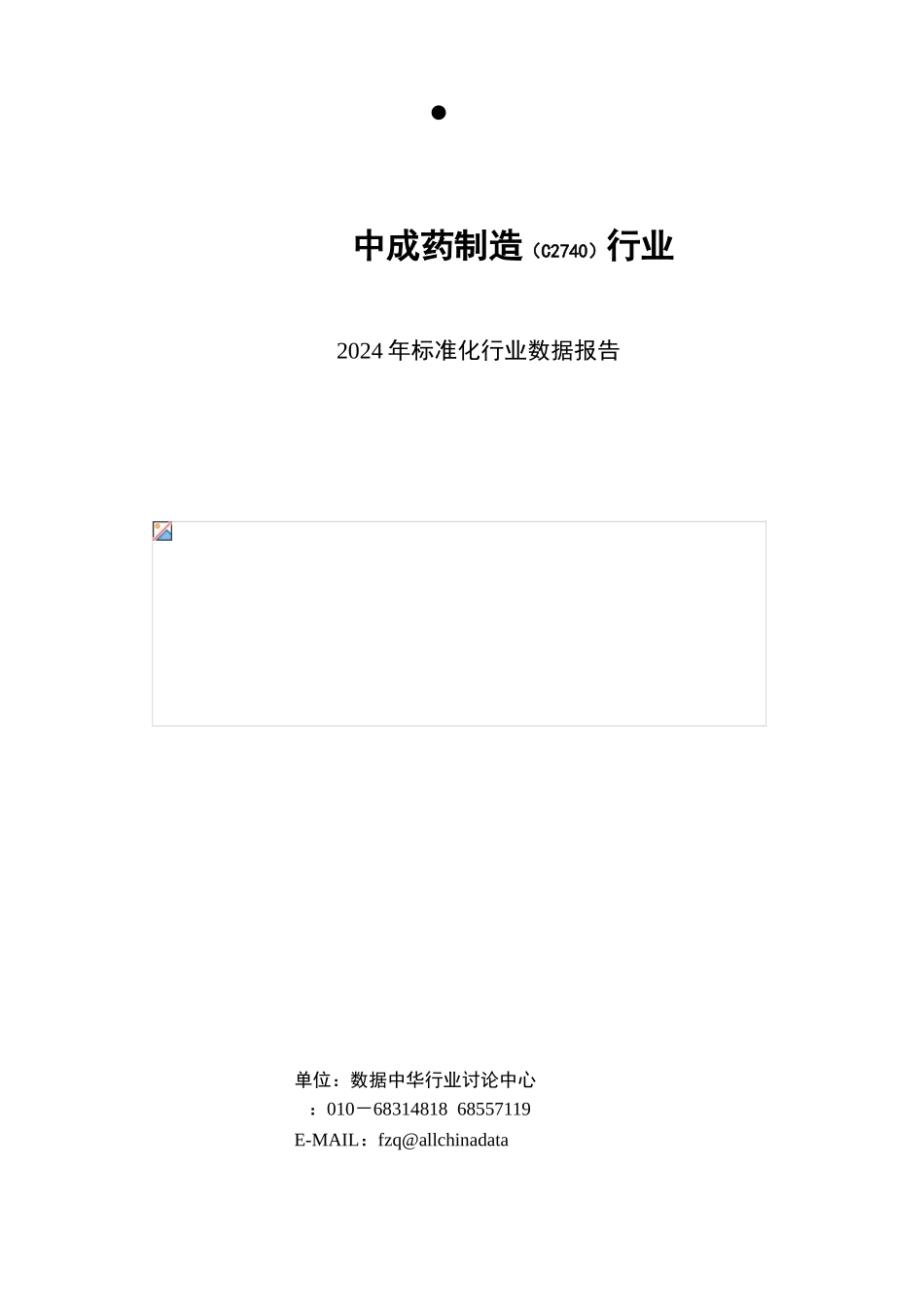 制药标准化行业数据报告_第1页