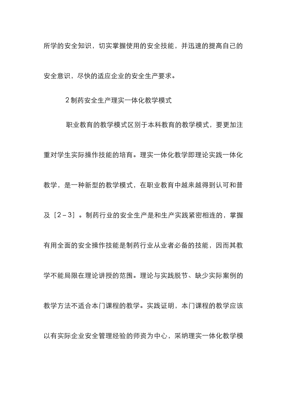 制药安全生产教育教学模式探讨_第3页