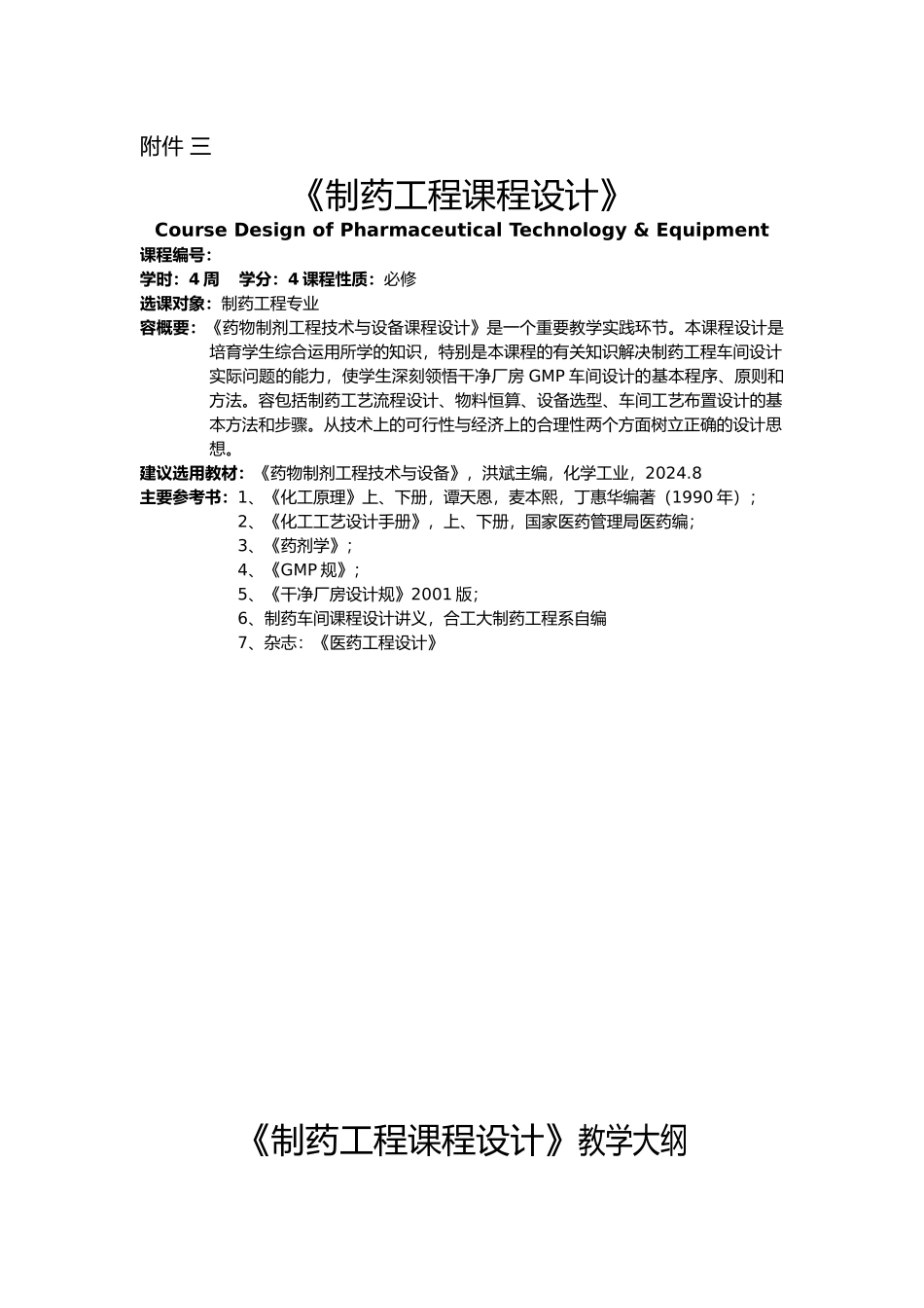 制药工程课程设计报告书_第1页