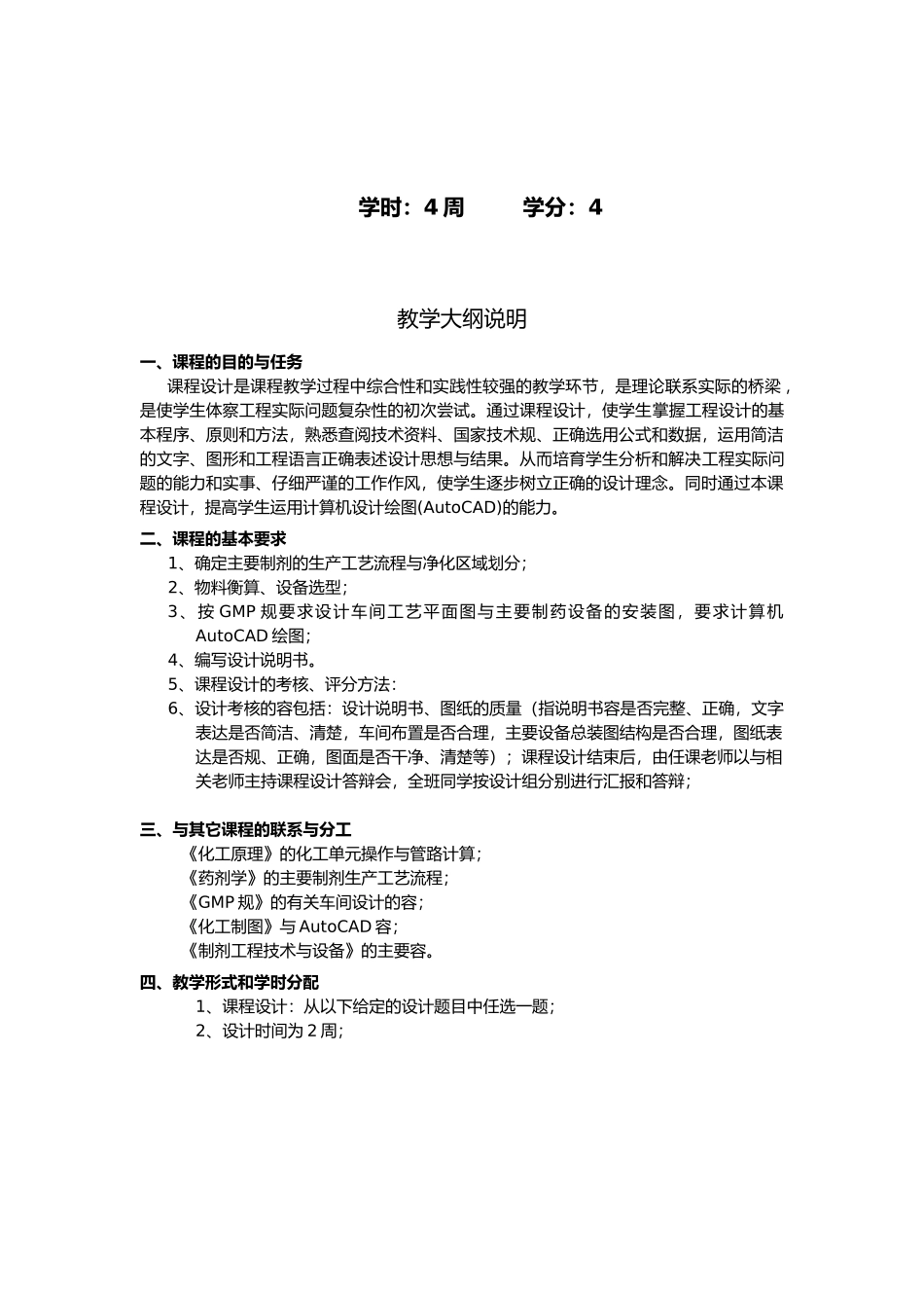 制药工程课程设计报告书_第2页