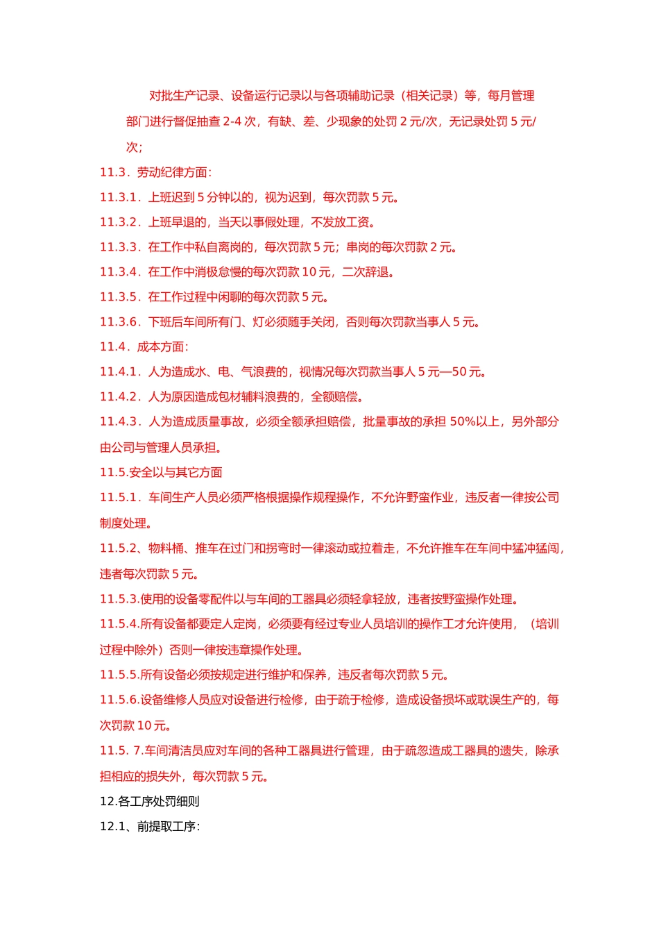 制药车间现场奖惩制度_第2页