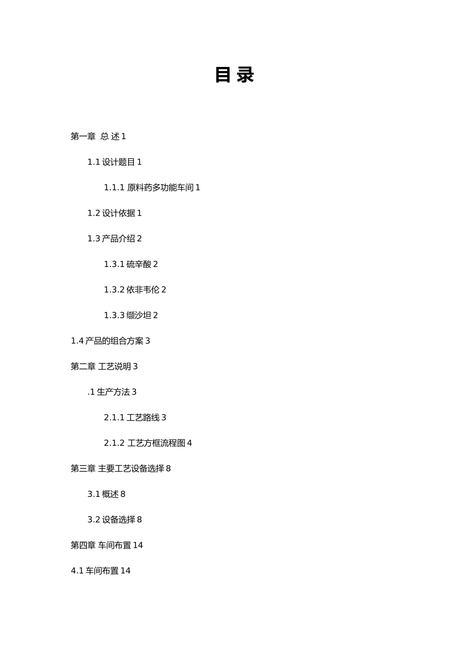 制药工厂设计作业_第1页