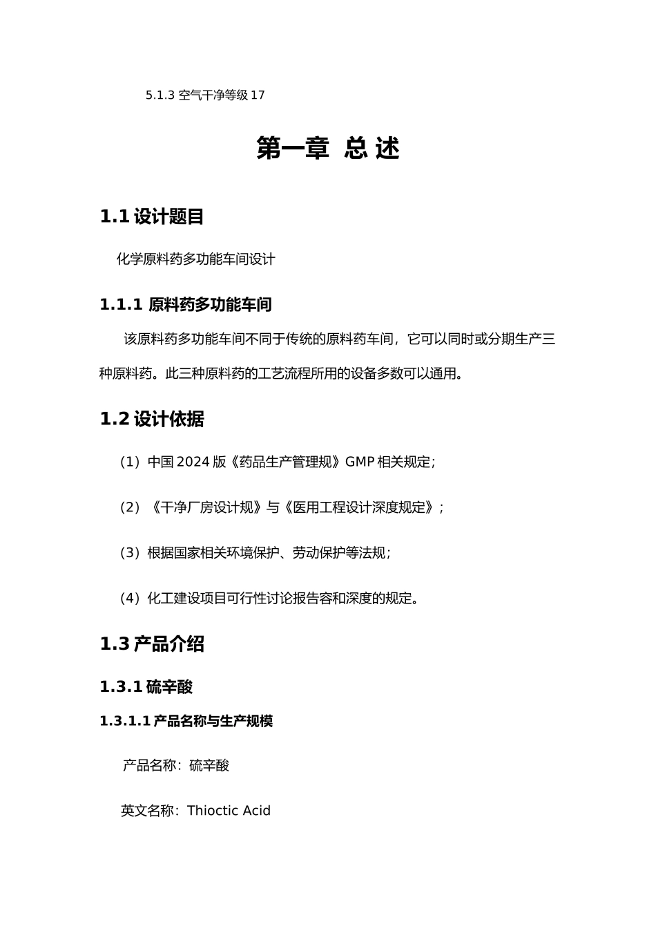 制药工厂设计作业_第3页