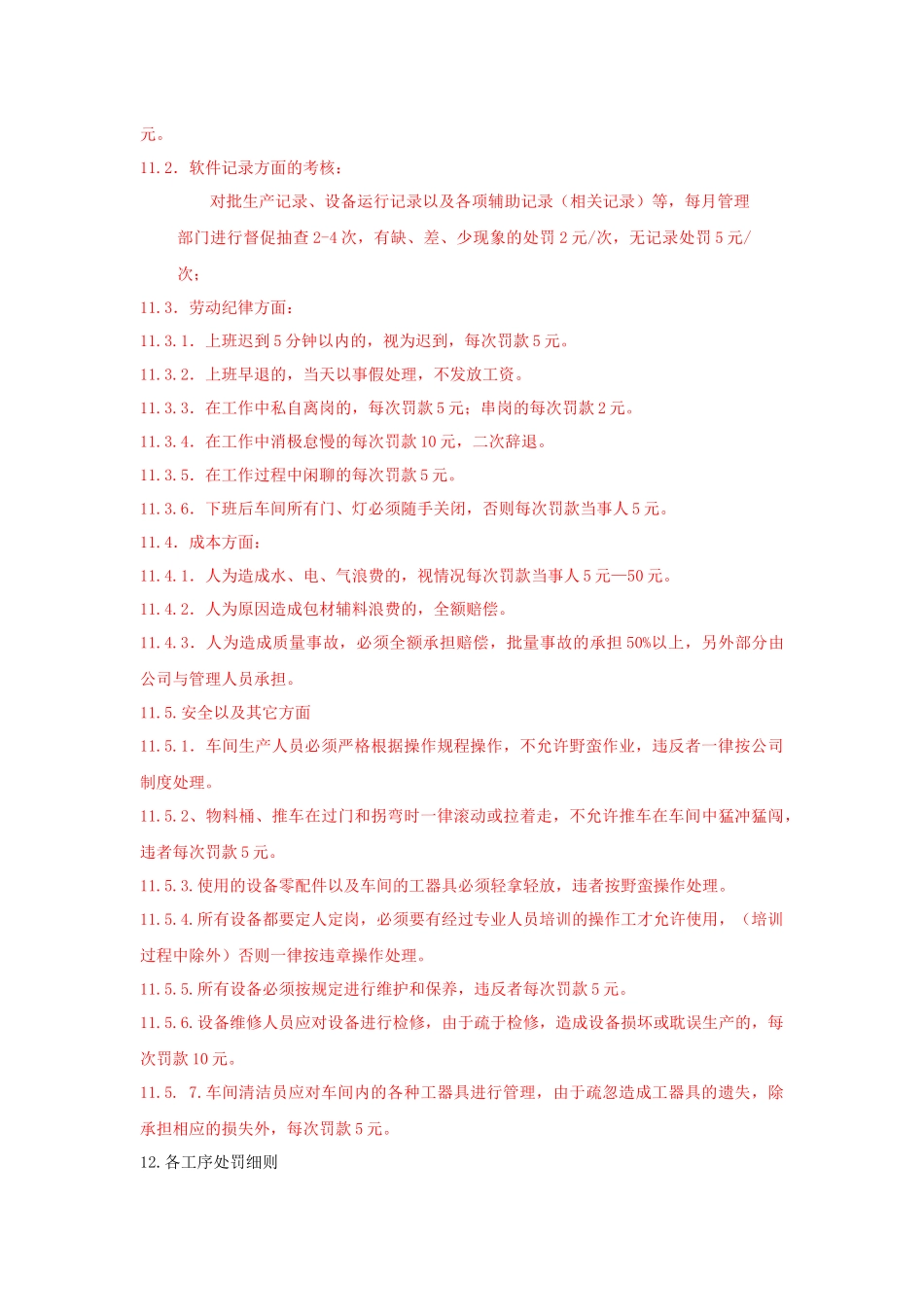 制药车间现场奖惩制度_第2页
