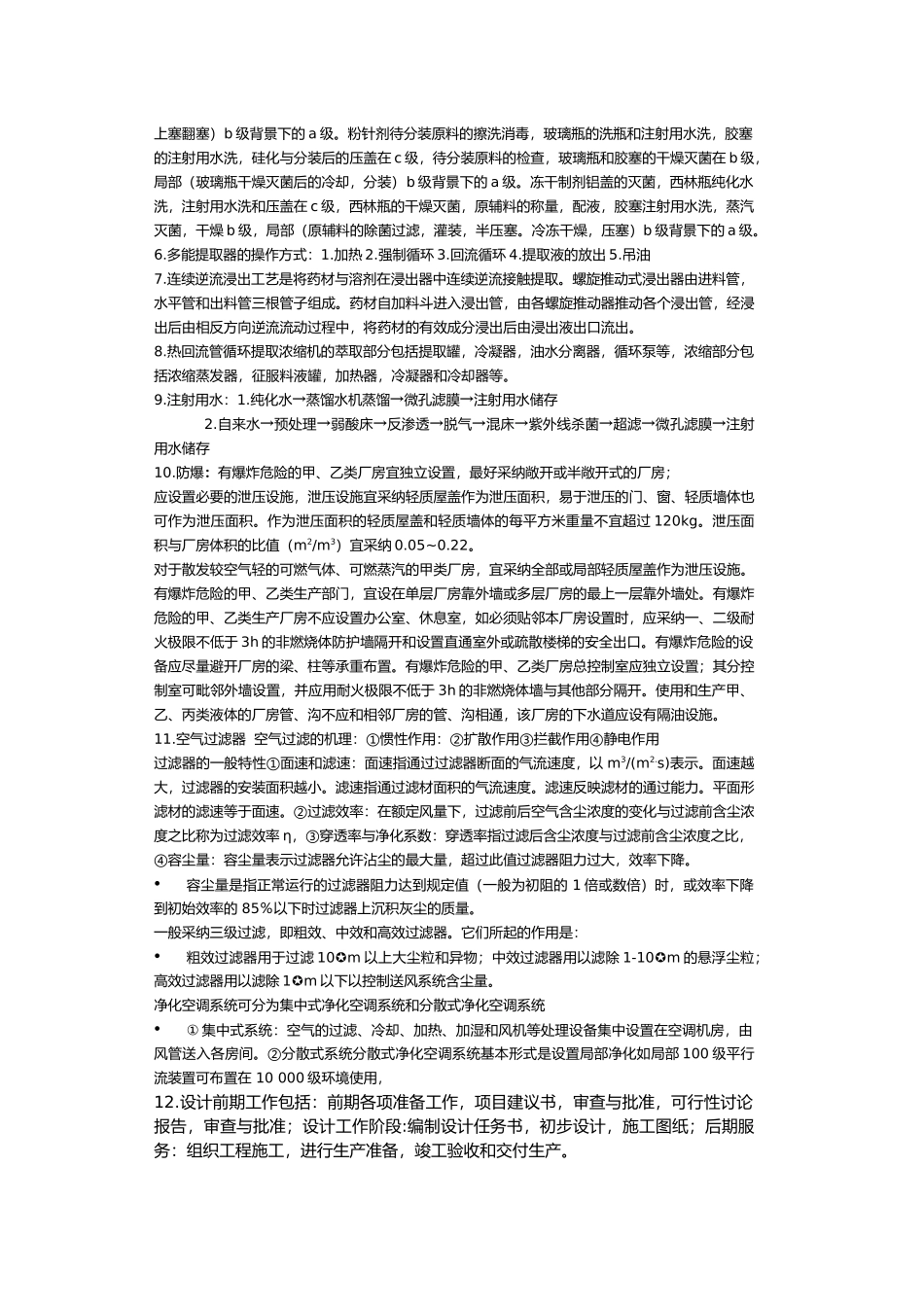 制药设备与工业设计复习_第2页