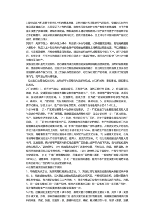 制药设备与工业设计复习