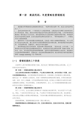 制订年度策略性营销规划的程序和方法