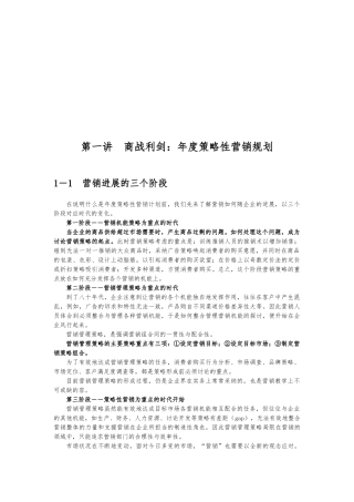 制订年度策略性营销规划和程序方法