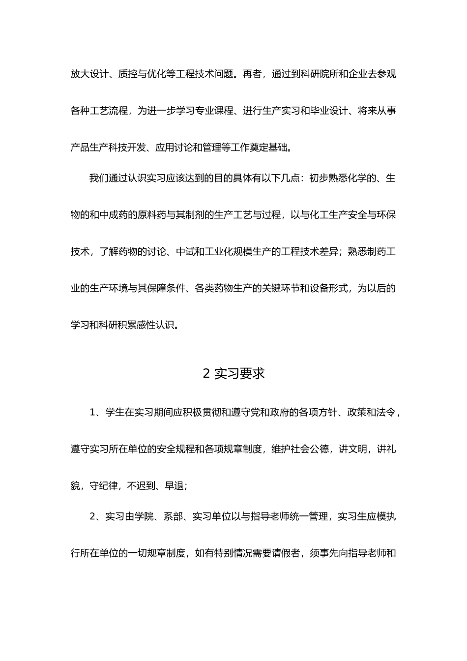 制药工程认识实习报告_第2页