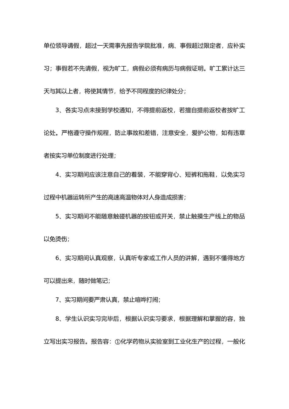 制药工程认识实习报告_第3页