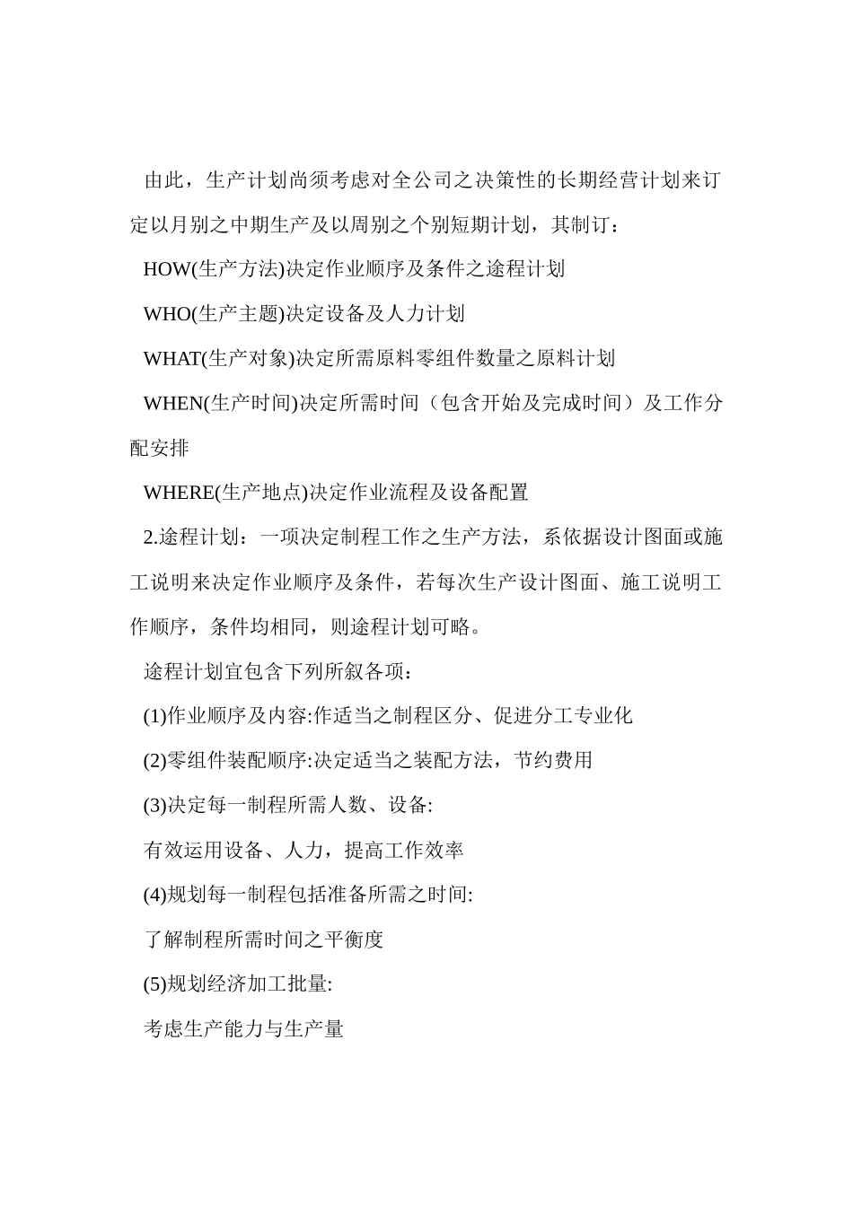 制造业之车间管理_第2页