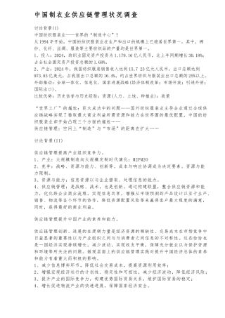 制衣业供应链管理状况调查