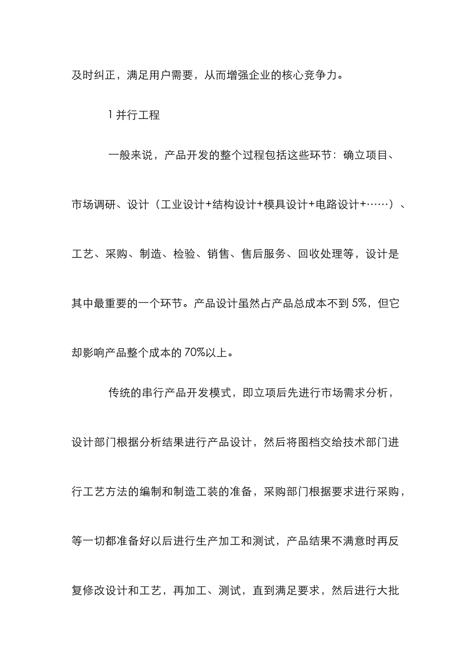制造一体化设计论文_第3页