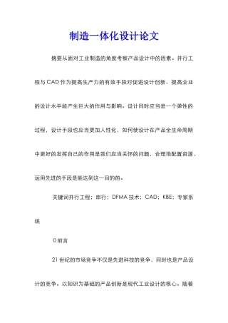 制造一体化设计论文