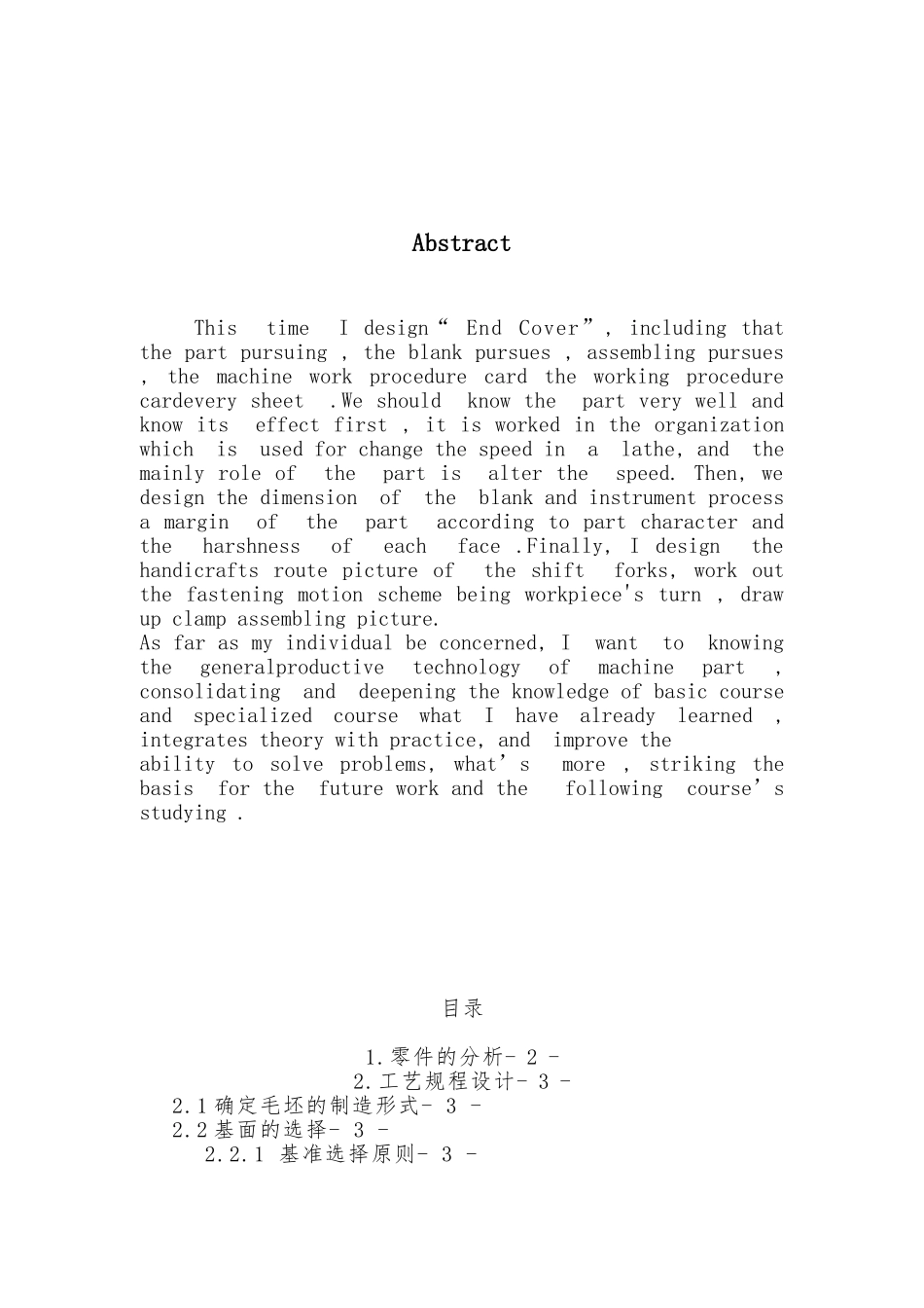 制订轴承端盖工艺与直径为5mm孔夹具设计说明_第3页