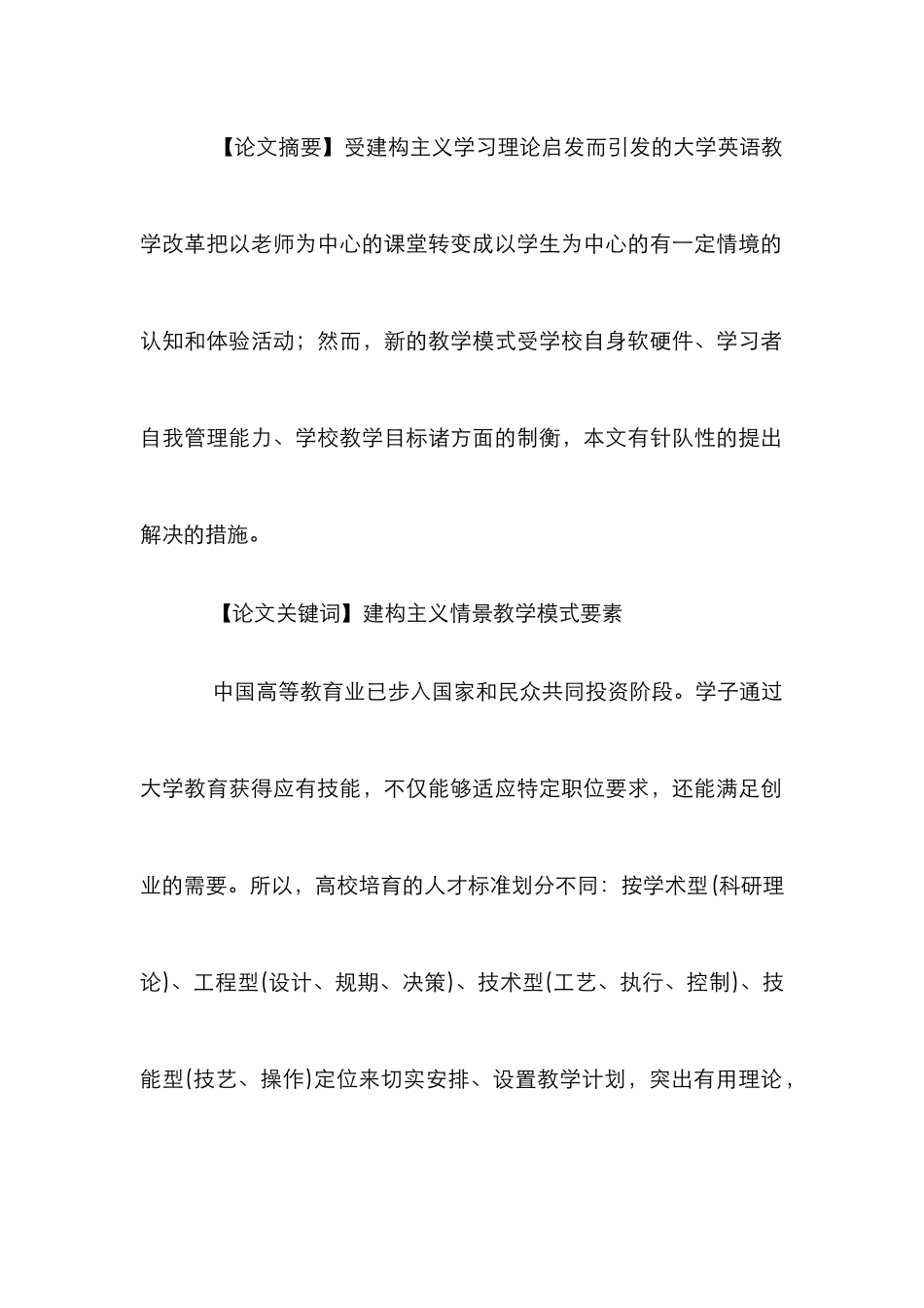 制衡课堂情境认知转变论文_第2页