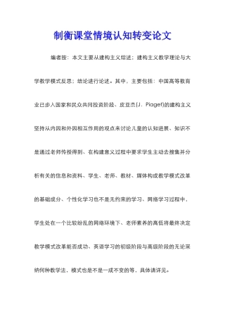 制衡课堂情境认知转变论文