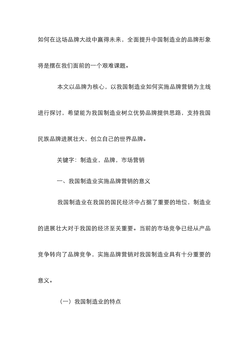 制造业品牌营销探讨论文_第2页