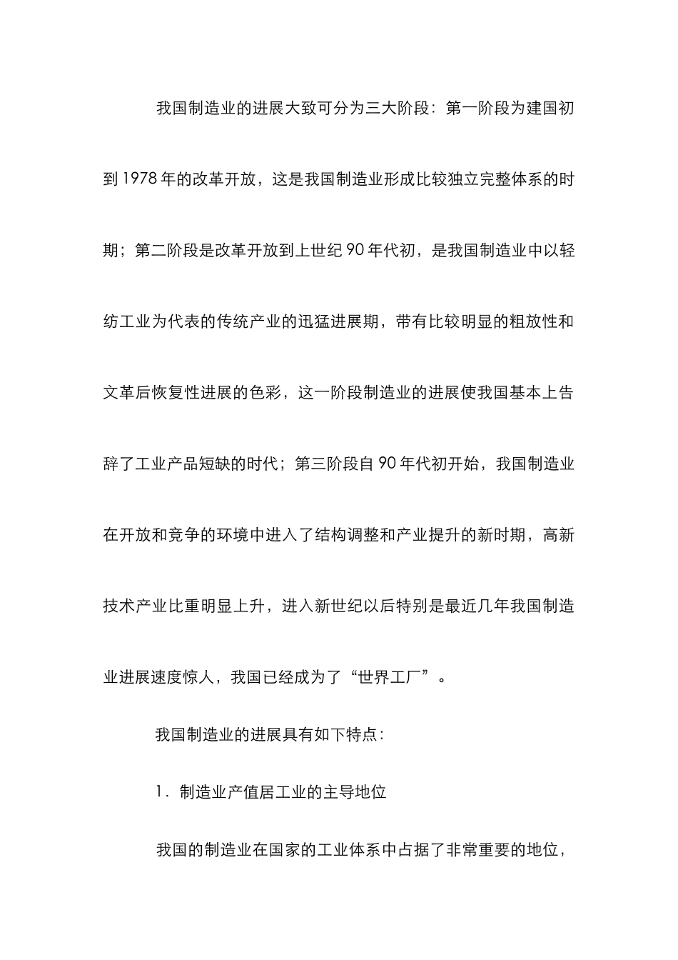 制造业品牌营销探讨论文_第3页