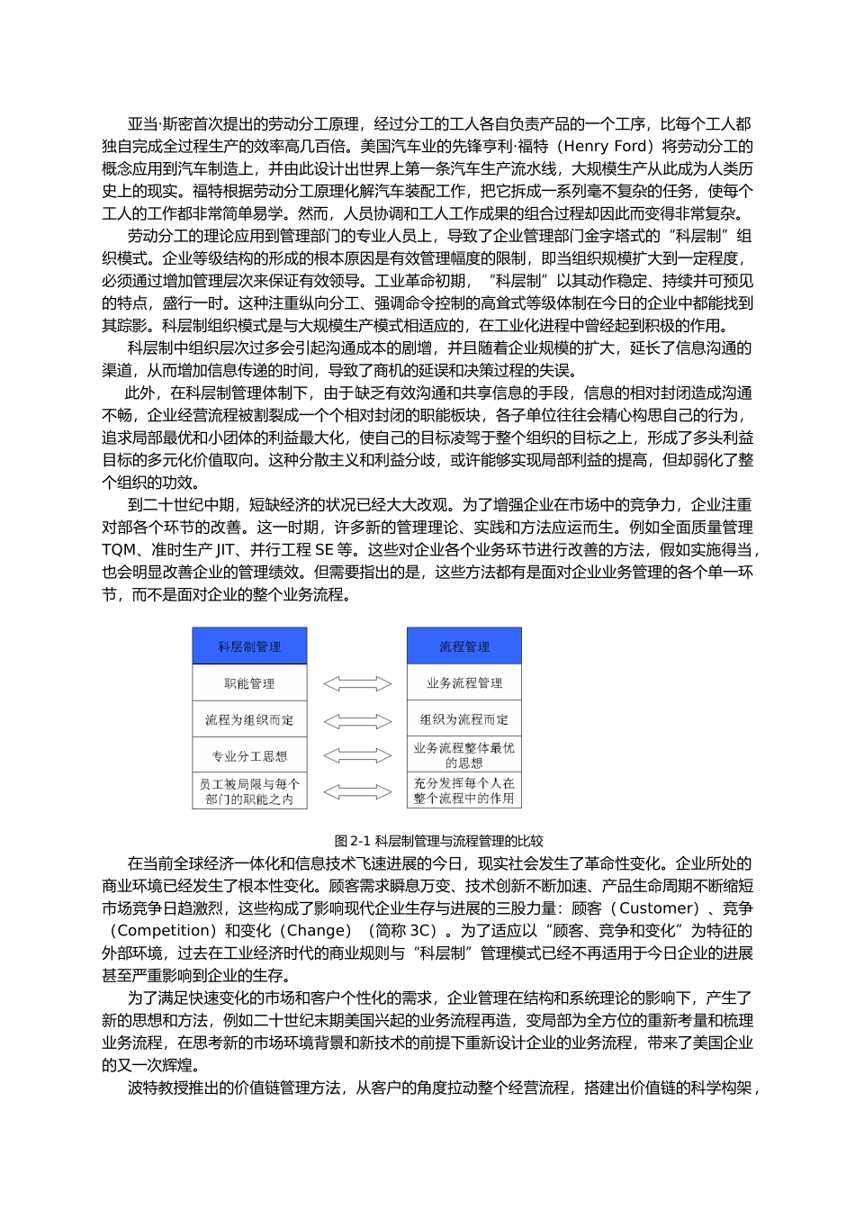 制造业业务流程与需求分析范文_第2页