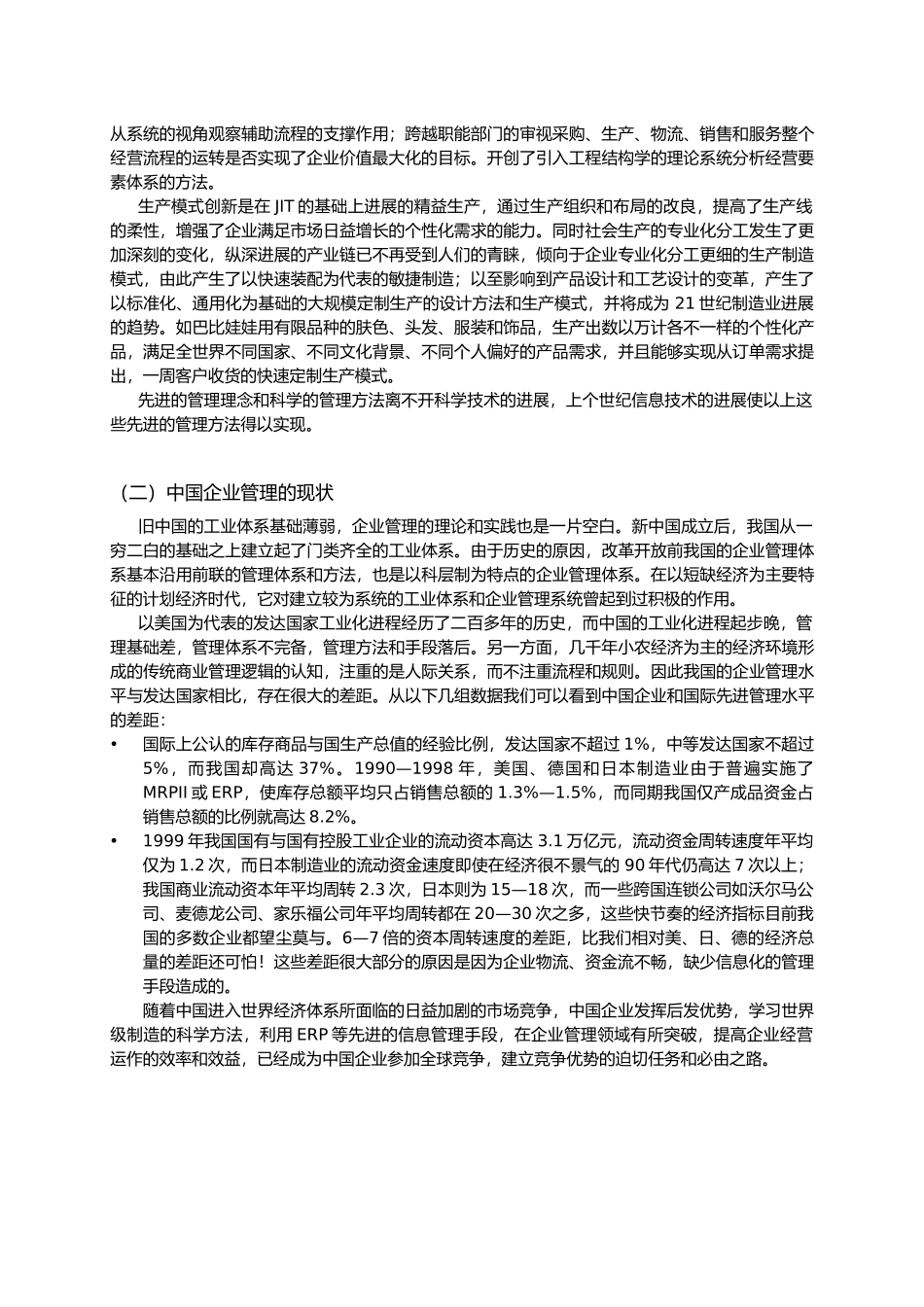 制造业业务流程与需求分析范文_第3页