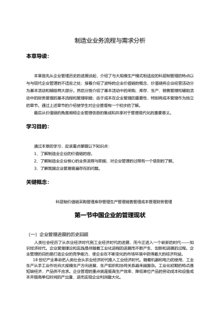 制造业业务流程与需求分析范文