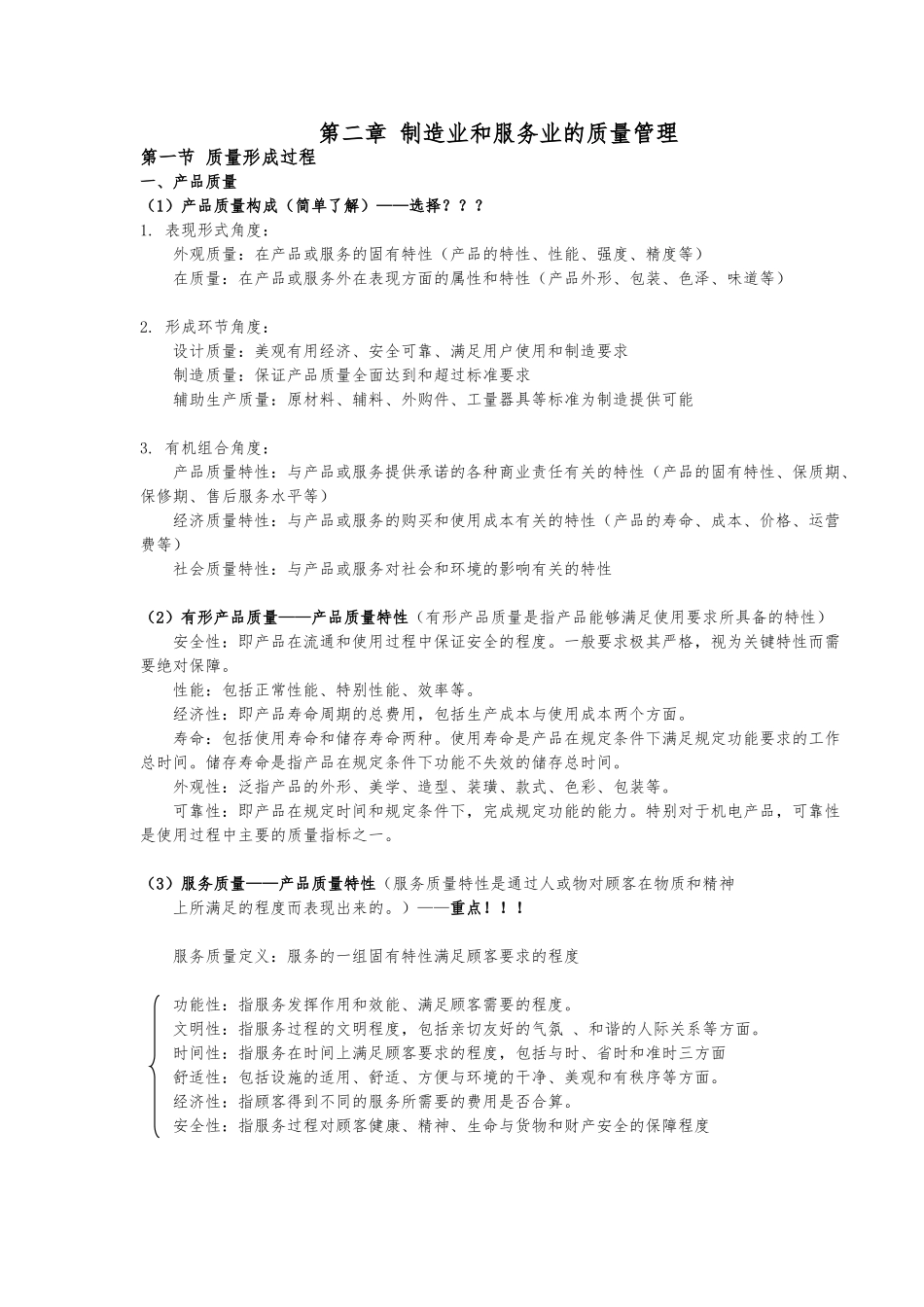 制造业和服务业的质量管理_第1页