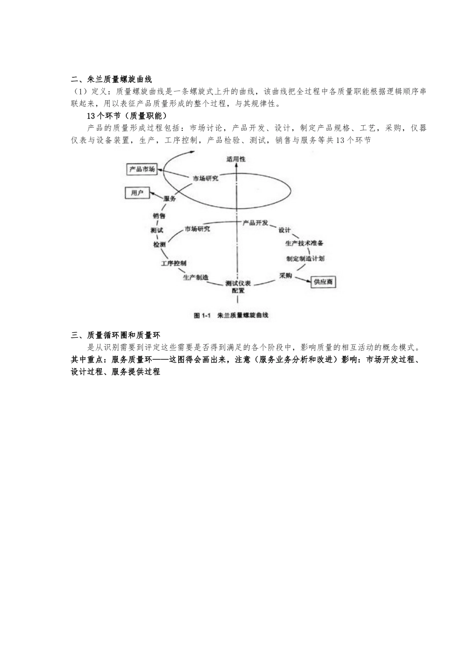 制造业和服务业的质量管理_第2页