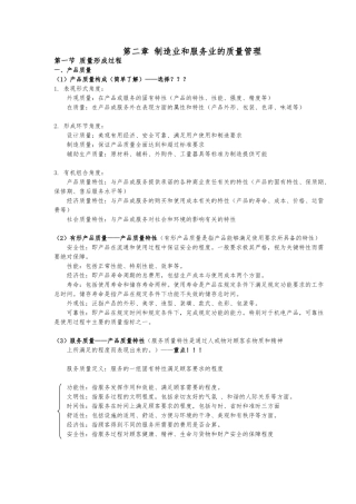 制造业和服务业的质量管理