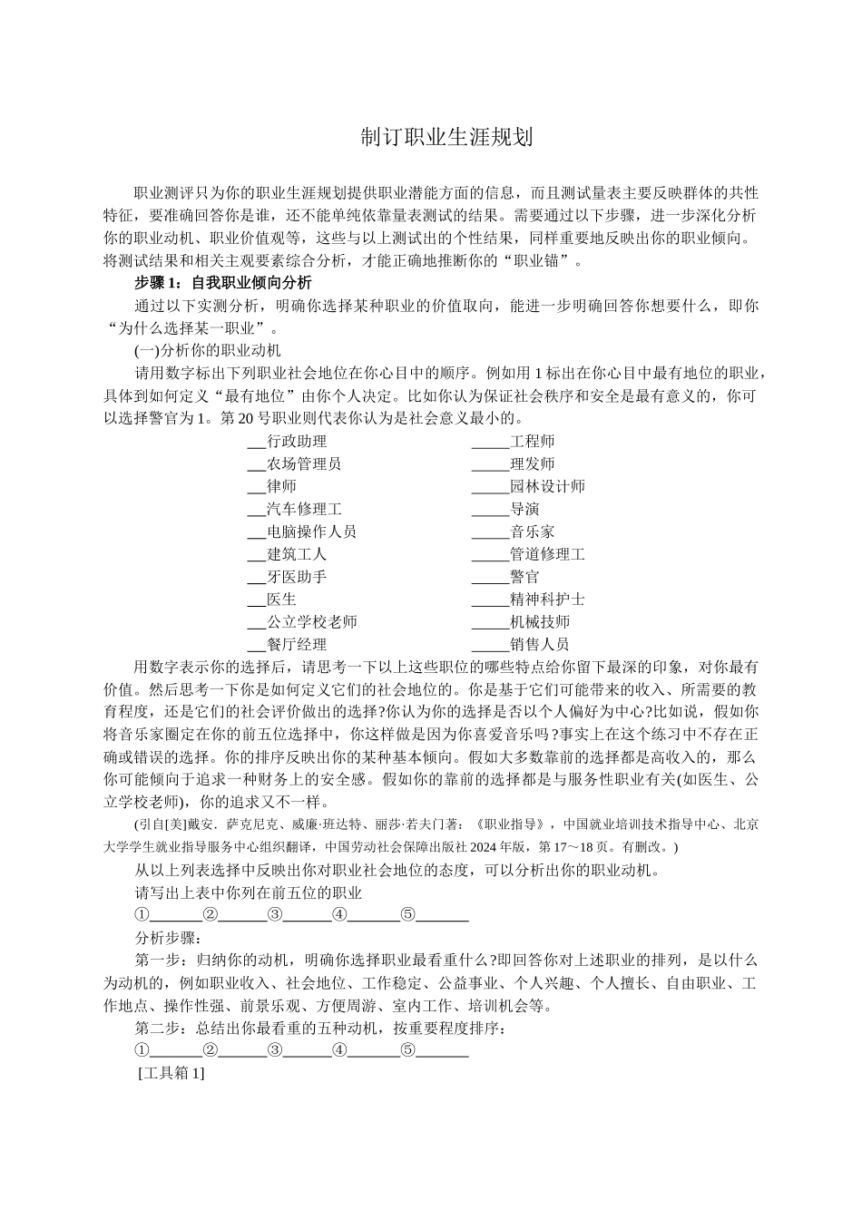 制订职业生涯规划_第1页