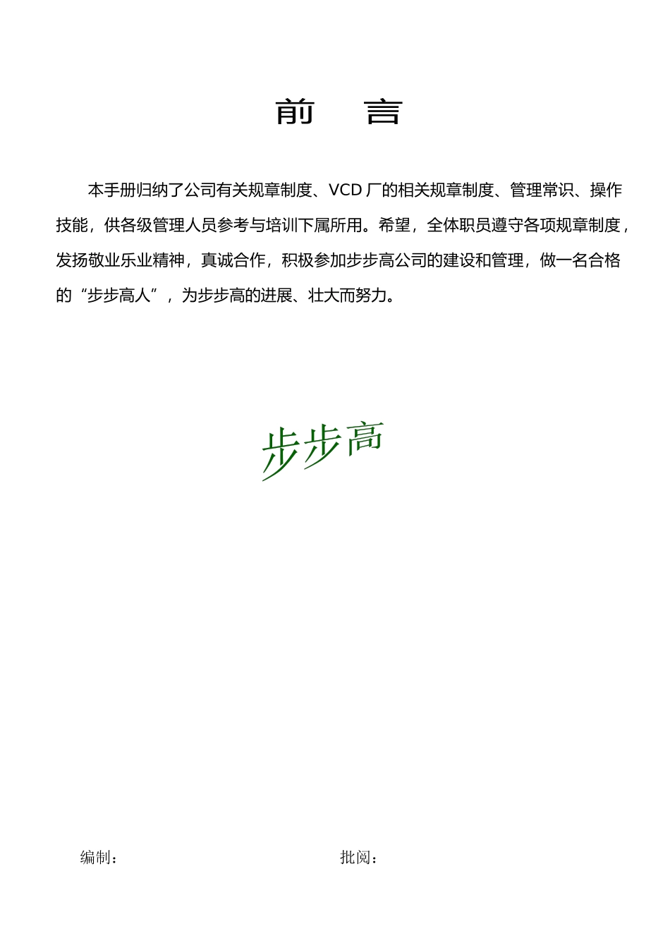 制造业工厂管理制度规范_第2页