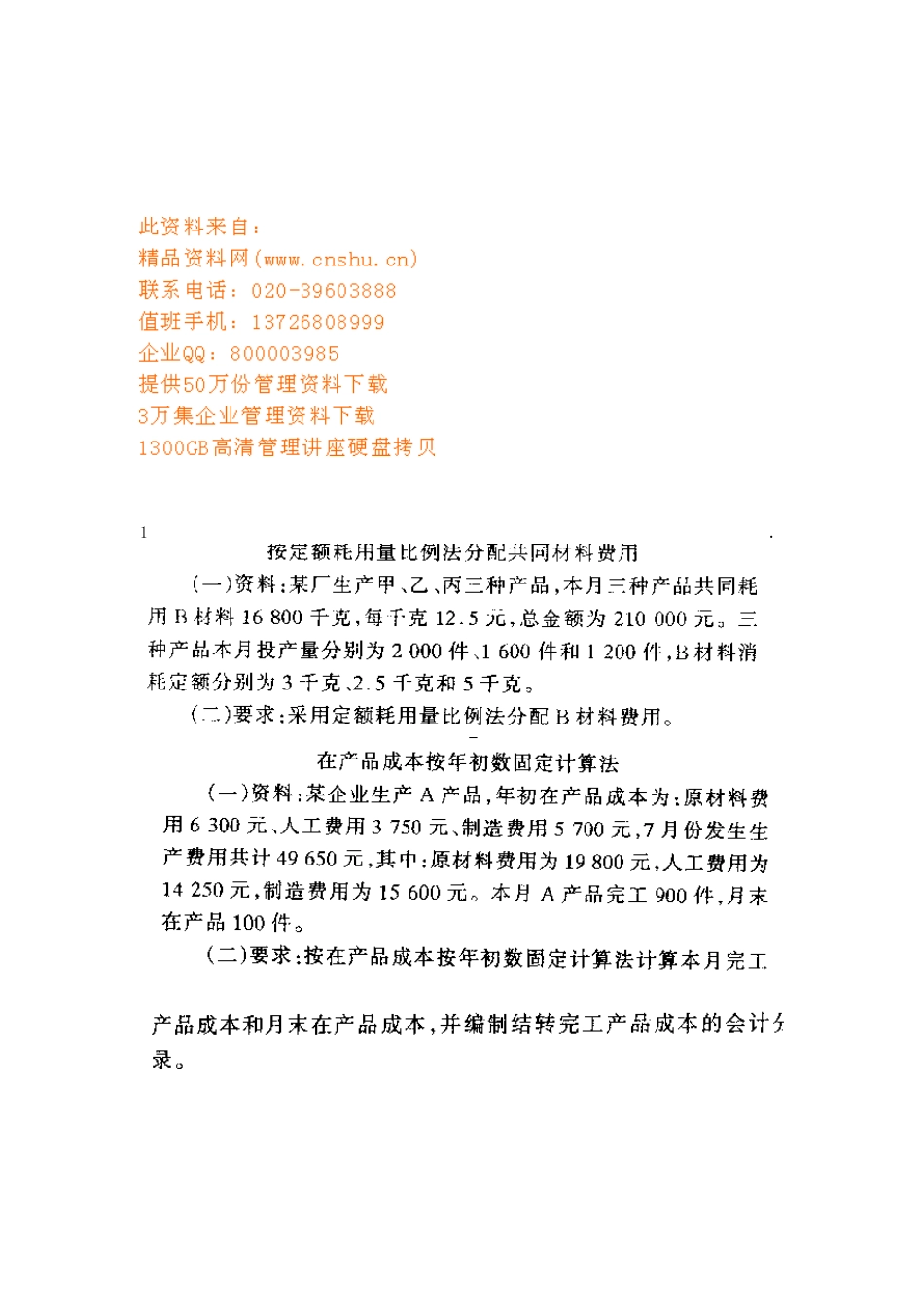 制造业成本核算原理概述_第1页