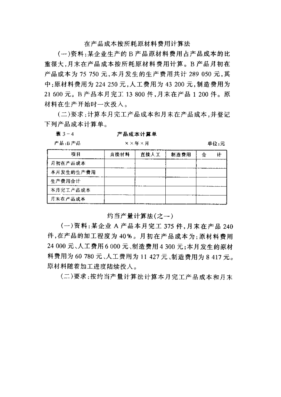 制造业成本核算原理概述_第2页