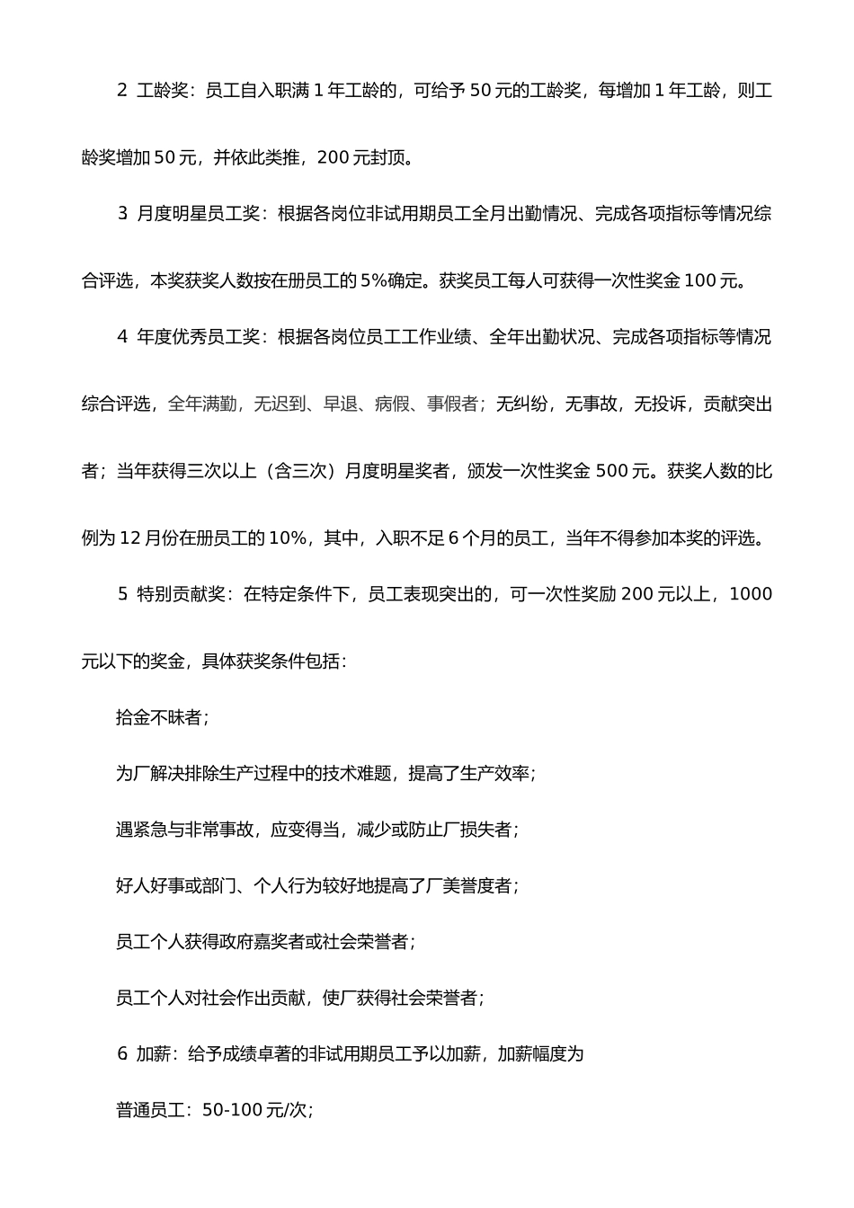 制造业工厂奖惩制度全_第2页