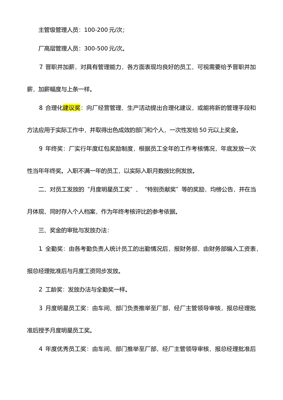 制造业工厂奖惩制度全_第3页